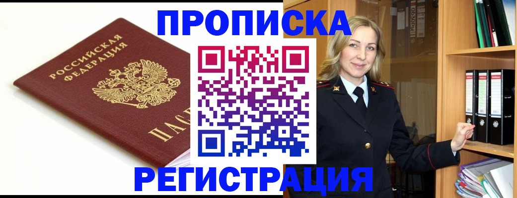 прописка ребенка в Ярцево